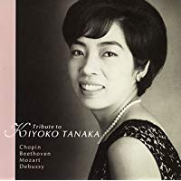 田中希代子~東洋の奇蹟~