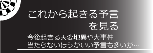 これから起きる予言