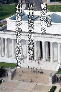 戦の最中も居間にほまれの高き　君が像をかざりゐたりき