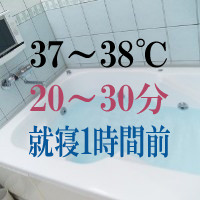 半身浴なら湯温はぬるめで