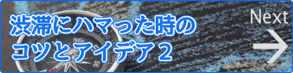 渋滞にハマった時のコツとアイデア2