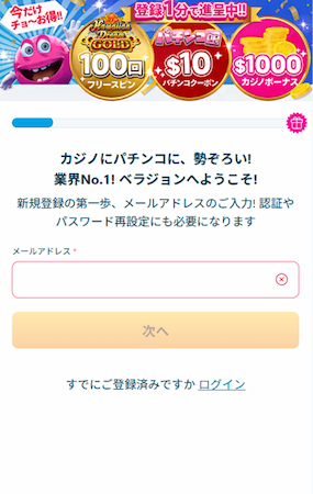 アカウントを新規登録する
